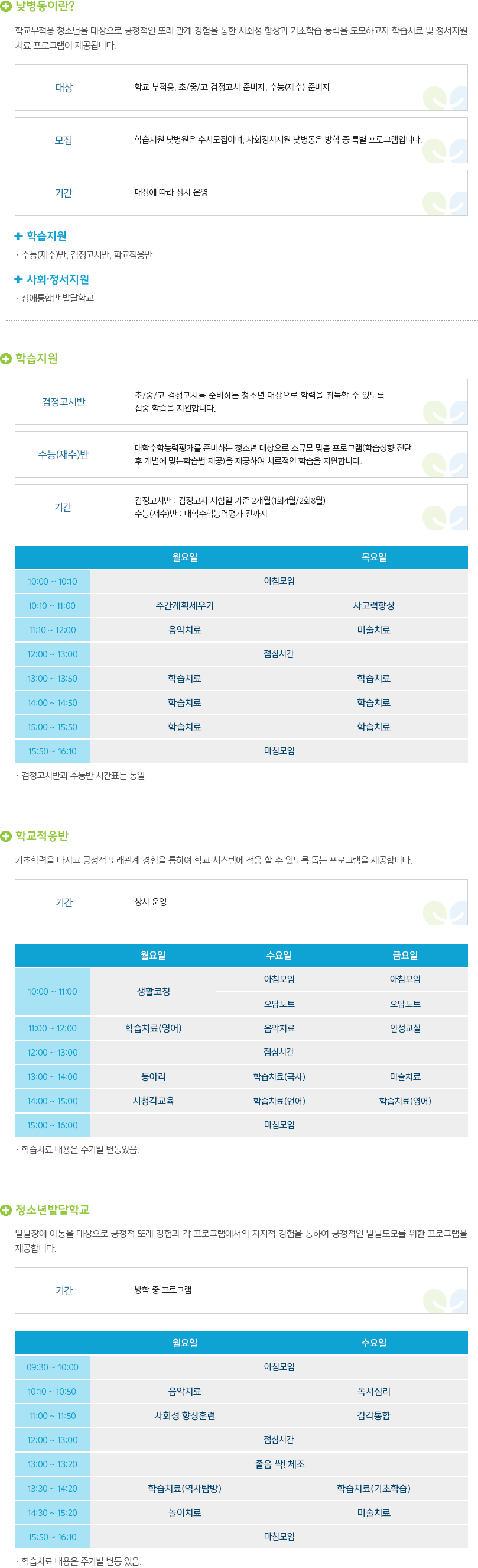 청소년 낮병동 소개