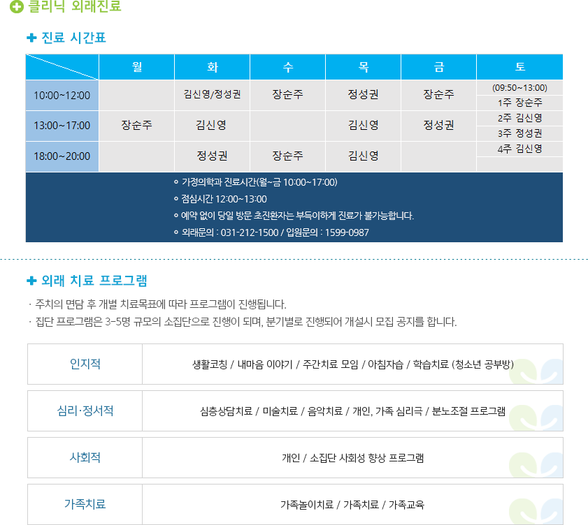 클리닉 외래진료 시간표 & 치료 프로그램 안내